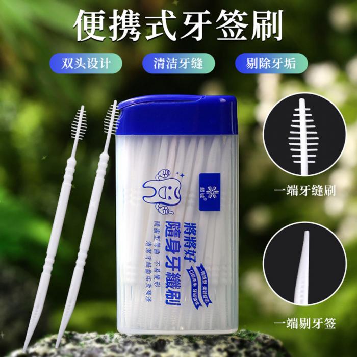 隨身攜帶牙簽刷